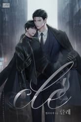 클레(clé) (15세 개정판) 표지 이미지