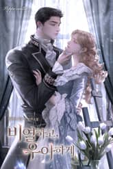 비열하고, 우아하게 (15세 개정판) 표지 이미지