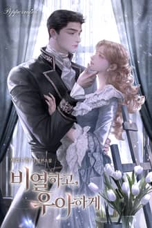 비열하고, 우아하게 (15세 개정판)