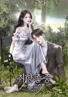 취향 존중