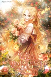 입술을 열어줘, 루시 표지 이미지