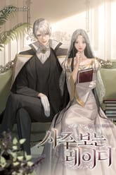 사주 보는 레이디 표지 이미지