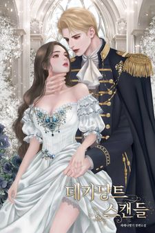 세레나향기 <데카당트 스캔들> 론칭🌟