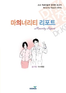 마의너리티 리포트