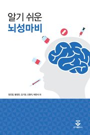 알기 쉬운 뇌성마비