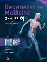 재생의학 표지 이미지