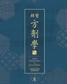 한의방제학
