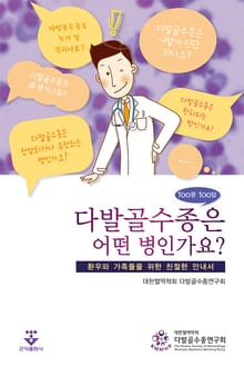다발골수종은 어떤 병인가요? 100문 100답