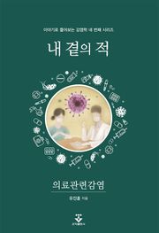 내 곁의 적