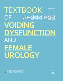 배뇨장애와 요실금