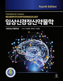임상신경정신약물학