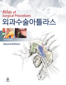 개정2판 | 외과수술아틀라스