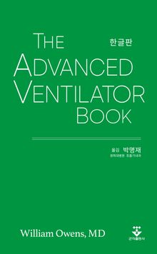 The Advanced Ventilator Book 한글판