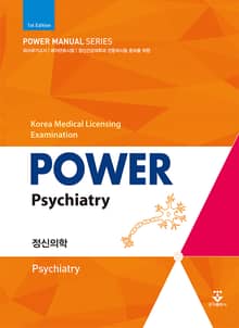 파워정신의학