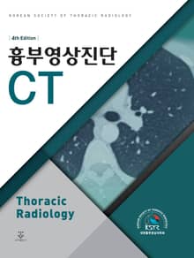 개정4판 | 흉부영상진단 CT