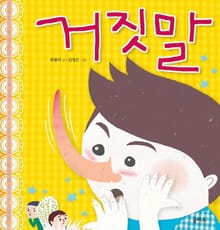 거짓말