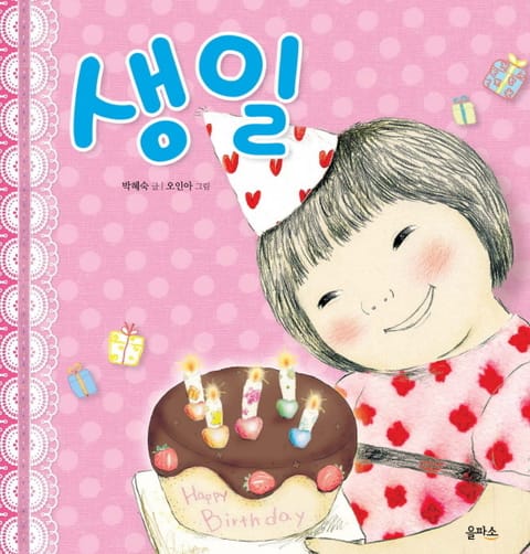 생일 표지 이미지