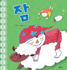 잠