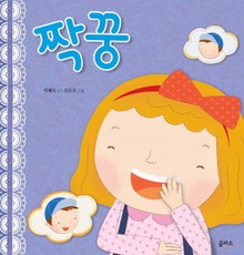 짝꿍