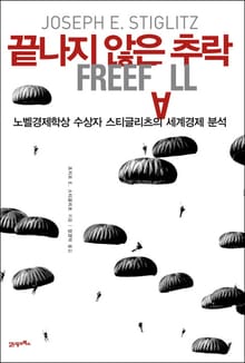 끝나지 않은 추락