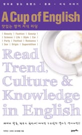 A CUP OF ENGLISH 표지 이미지