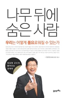 나무 뒤에 숨은 사람