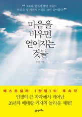 마음을 비우면 얻어지는 것들 표지 이미지