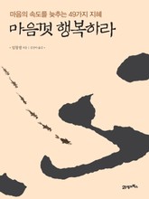 마음껏 행복하라 표지 이미지