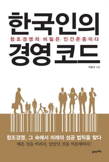 한국인의 경영코드