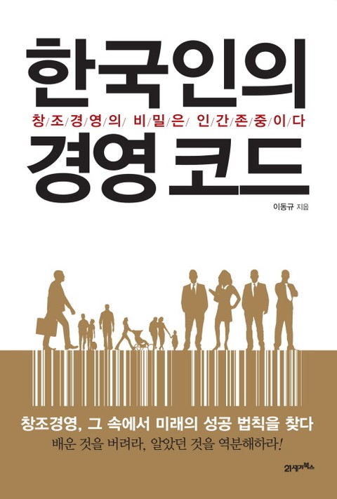 한국인의 경영코드 표지 이미지