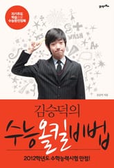 김승덕의 수능 올킬 비법 표지 이미지