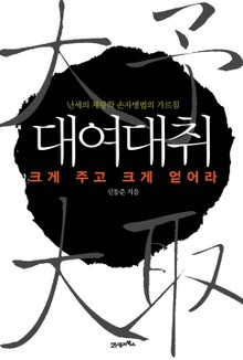 대여대취