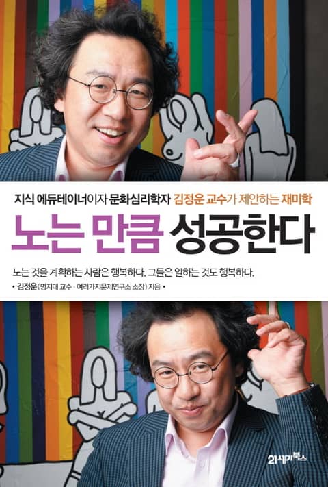 노는 만큼 성공한다 표지 이미지