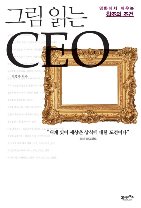 그림 읽는 CEO 표지 이미지