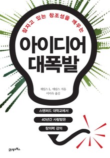아이디어 대폭발