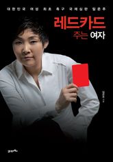 레드카드 주는 여자 표지 이미지