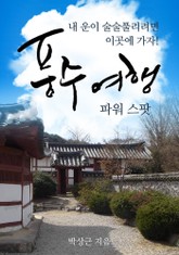 풍수여행 표지 이미지