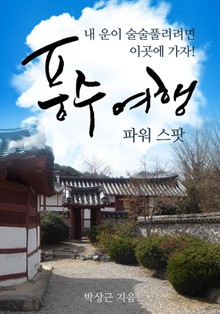 풍수여행