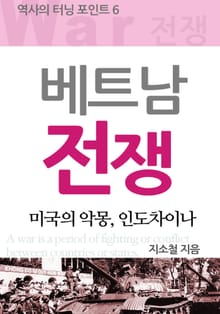 베트남 전쟁
