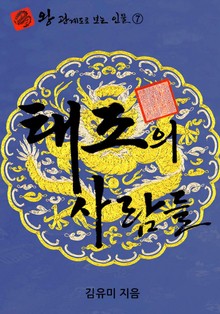 태조의 사람들