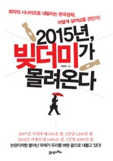 2015년, 빚더미가 몰려온다 표지 이미지