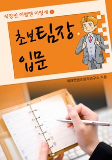 초보 팀장 입문