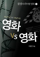영화 VS 영화 표지 이미지