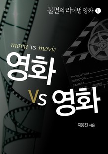 영화 VS 영화