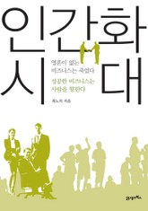 인간화 시대 표지 이미지