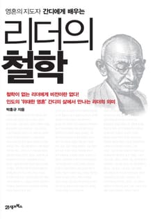 리더의 철학