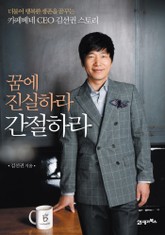 꿈에 진실하라 간절하라 표지 이미지