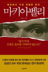 마키아벨리 표지 이미지