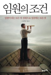 임원의 조건 표지 이미지