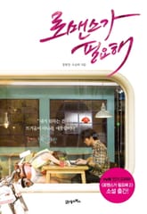 로맨스가 필요해 표지 이미지